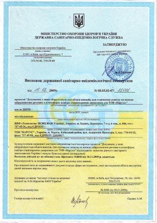 Висновок ДСЕЕ