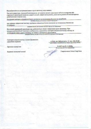 Висновок ДСЕЕ